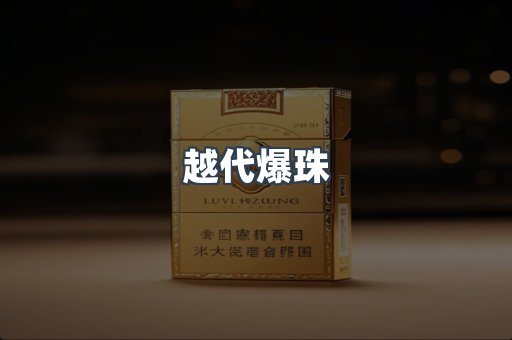 云霄香烟批发